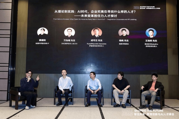 当AI重塑教育：一场关于人才培养的行业级对话 
