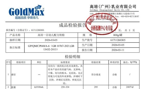 2026敏宝由特配粉顺利转普通奶粉：时机判断、过渡方法与敏宝转奶品牌选择指南 