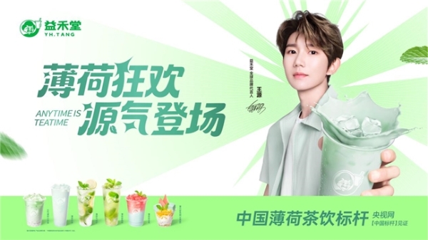 等了14年才签第一个代言人，益禾堂在等什么？ 