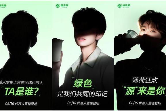等了14年才签第一个代言人，益禾堂在等什么？ 