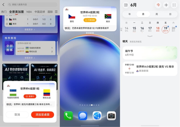 鸿蒙版新浪新闻推出桌面卡片和AI赛事预测，赛程不遗漏，资讯获取更快捷 
