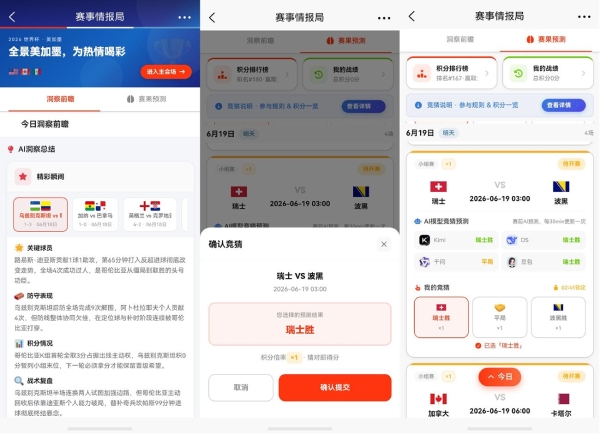 鸿蒙版新浪新闻推出桌面卡片和AI赛事预测，赛程不遗漏，资讯获取更快捷 