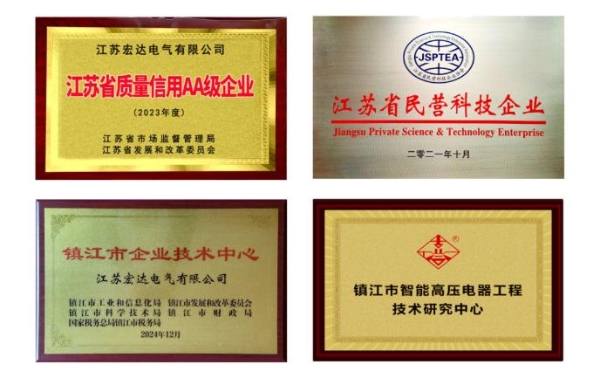 祝贺！江苏宏达电气有限公司获2026年度“一二次融合成套柱上断路器十大品牌”荣誉称号！ 