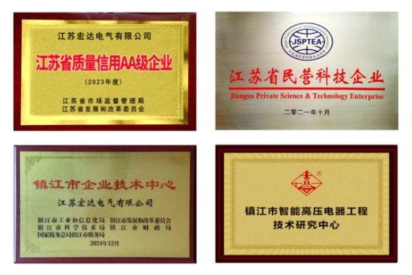 祝贺！江苏宏达电气有限公司获2026年度“一二次融合成套柱上断路器十大品牌”荣誉称号！ 