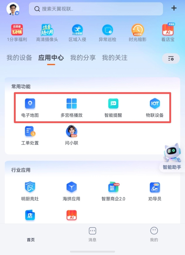 让生活更省心：鸿蒙版天翼视联支持画中画，翼支付新增系统扫码 