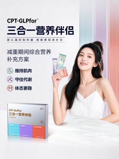 从体重控制到营养管理：康比特发布ＣＰＴ－ＧＬＰｆｏｒ™营养方案 