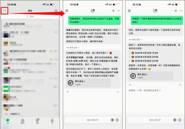 顺丰接入微信AI，开启“对话式”服务新入口 