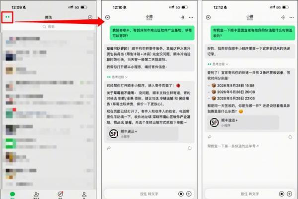 顺丰接入微信AI，开启“对话式”服务新入口 
