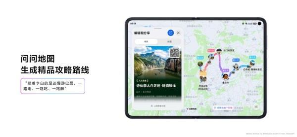 用AI探索世界，华为发布全新花瓣地图Agent 