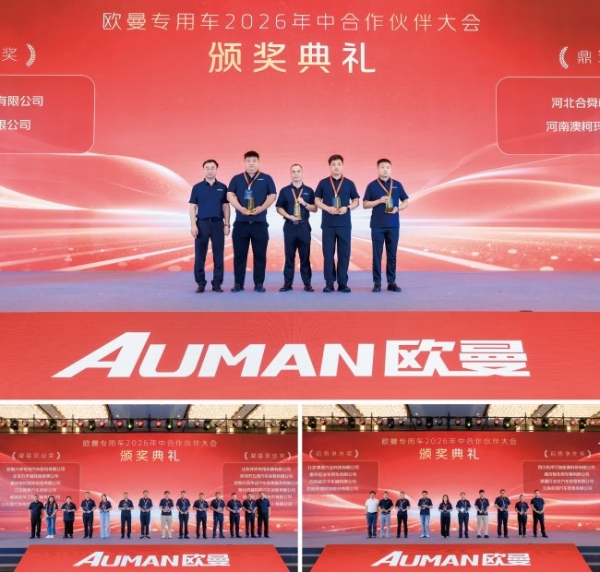 智能升级赋能场景增效，欧曼专用车步入高质量发展新周期 