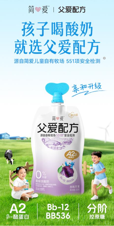 简爱酸奶父爱配方奶源标准再升级 全链路检测夯实乳品品质 