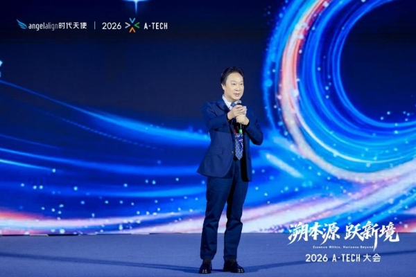 时代天使2026 A-TECH大会盛大举办 发布三大创新成果 