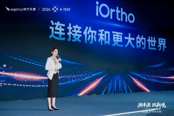 时代天使2026 A-TECH大会盛大举办 发布三大创新成果 