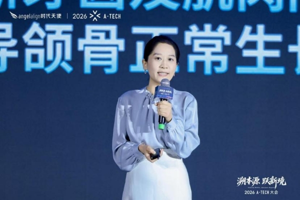 时代天使2026 A-TECH大会盛大举办 发布三大创新成果 
