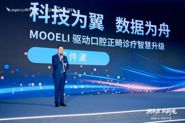 时代天使2026 A-TECH大会盛大举办 发布三大创新成果 
