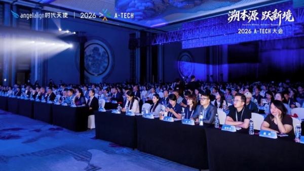 时代天使2026 A-TECH大会盛大举办 发布三大创新成果 