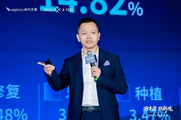 时代天使2026 A-TECH大会盛大举办 发布三大创新成果 