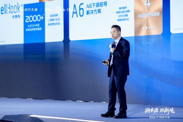 时代天使2026 A-TECH大会盛大举办 发布三大创新成果 