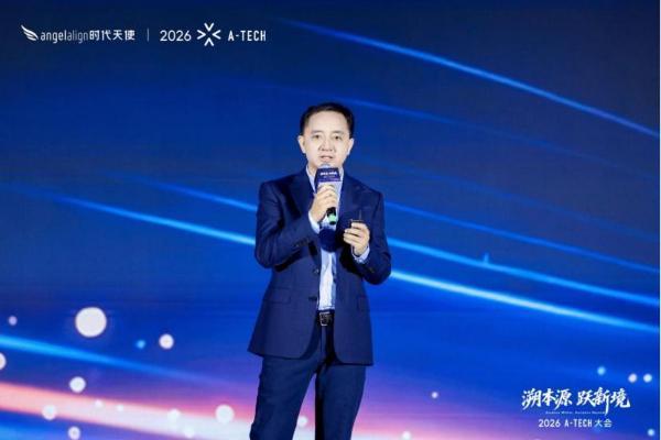 时代天使2026 A-TECH大会盛大举办 发布三大创新成果 