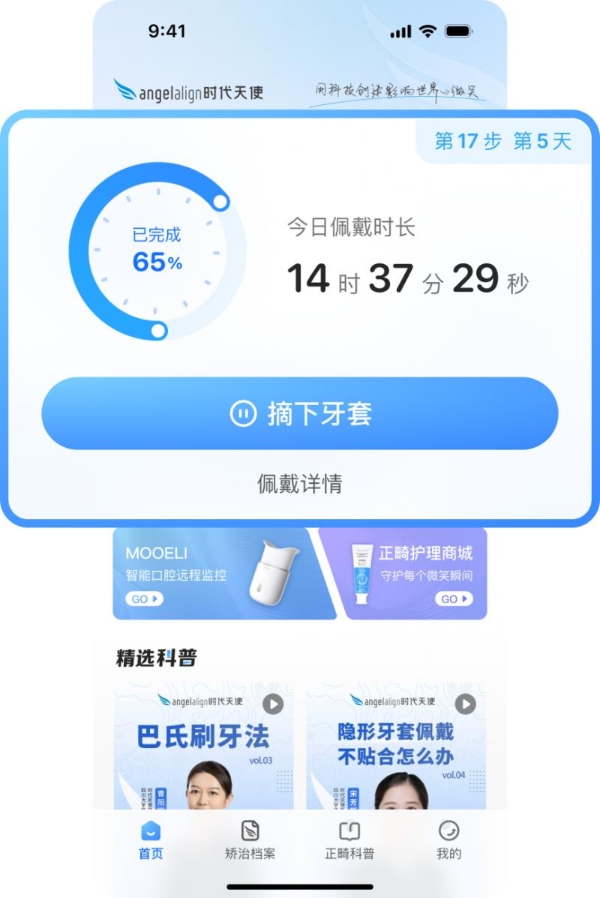 时代天使推出“微笑天使”APP：打造医患协同新入口 提升正畸数字化体验 