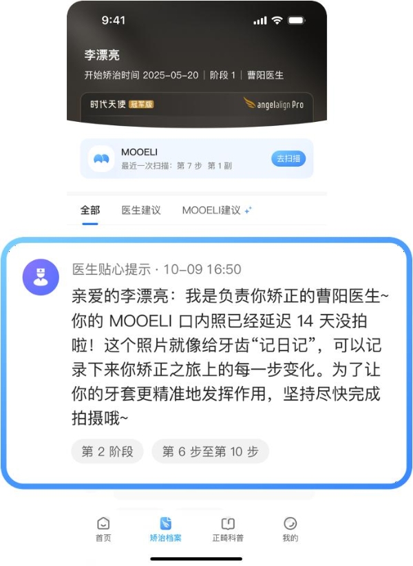 时代天使推出“微笑天使”APP：打造医患协同新入口 提升正畸数字化体验 