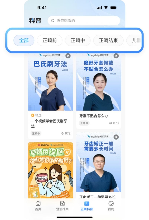 时代天使推出“微笑天使”APP：打造医患协同新入口 提升正畸数字化体验 