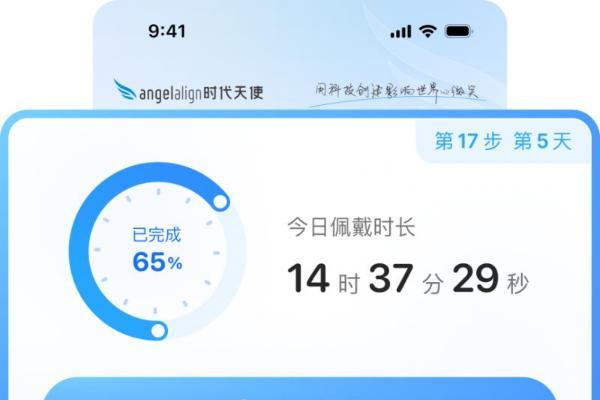 时代天使推出“微笑天使”APP：打造医患协同新入口 提升正畸数字化体验 