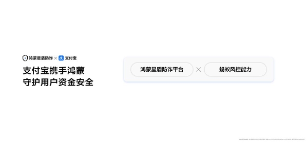支付宝携手鸿蒙，HDC 2026 发布防诈新体系：从"提醒危险"到"主动阻断 