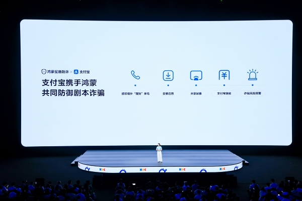 支付宝携手鸿蒙，HDC 2026 发布防诈新体系：从"提醒危险"到"主动阻断 