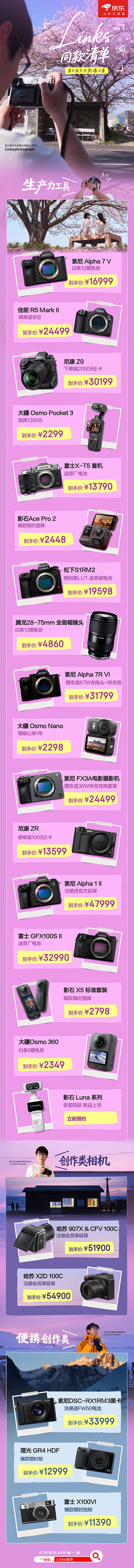 第九届京东影像大赛升温 618入手Links同款专业影像装备定格美好瞬间 