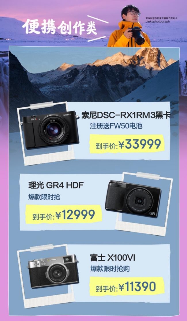 第九届京东影像大赛升温 618入手Links同款专业影像装备定格美好瞬间 