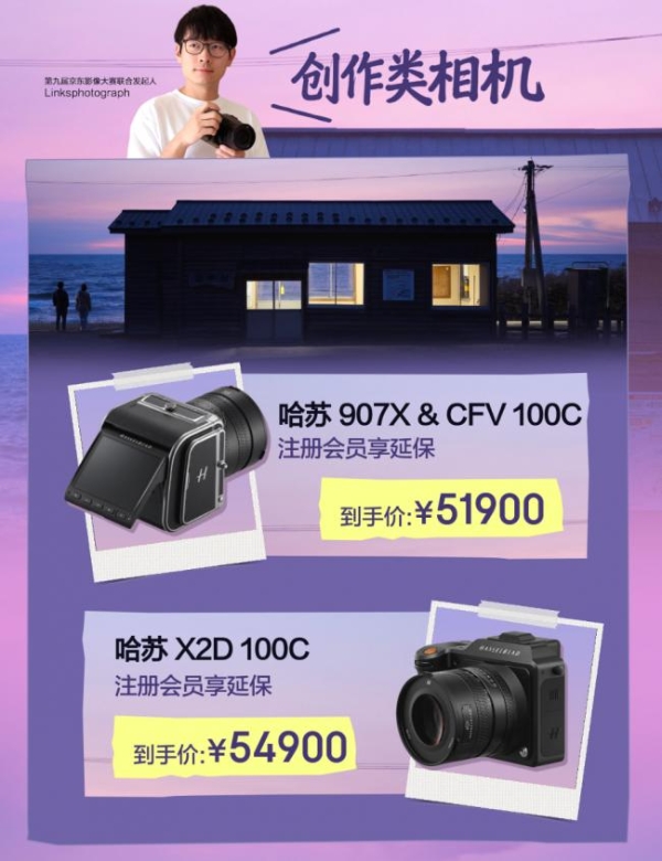 第九届京东影像大赛升温 618入手Links同款专业影像装备定格美好瞬间 