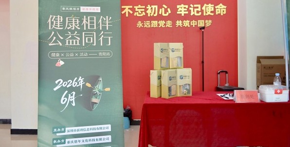 健康相伴 公益同行（贵阳站·第六期）｜粽香传安康 科普护肌肤，海通药业深耕基层健康公益 