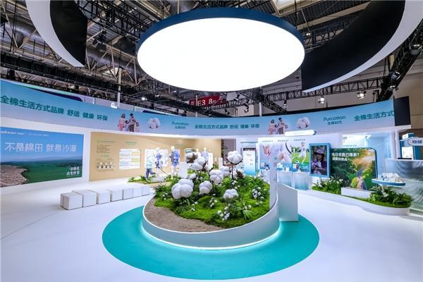 一朵棉花开启多场景全棉生活方式 全棉时代参展第四届链博会 