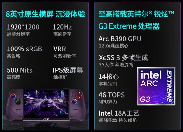 全面进化！搭载英特尔锐炫G3 Extreme，微星CLAW 8 EX AI+掌机2026首发开卖 