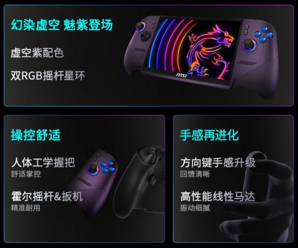 全面进化！搭载英特尔锐炫G3 Extreme，微星CLAW 8 EX AI+掌机2026首发开卖 