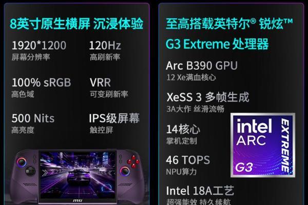 全面进化！搭载英特尔锐炫G3 Extreme，微星CLAW 8 EX AI+掌机2026首发开卖 
