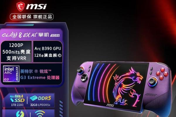 全面进化！搭载英特尔锐炫G3 Extreme，微星CLAW 8 EX AI+掌机2026首发开卖 