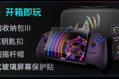 全面进化！搭载英特尔锐炫G3 Extreme，微星CLAW 8 EX AI+掌机2026首发开卖 