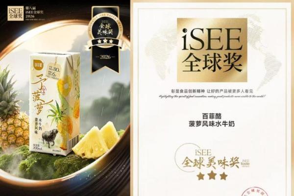 获多家权威媒体点赞！百菲乳业亮相FBIF2026，凭创新实力出圈 