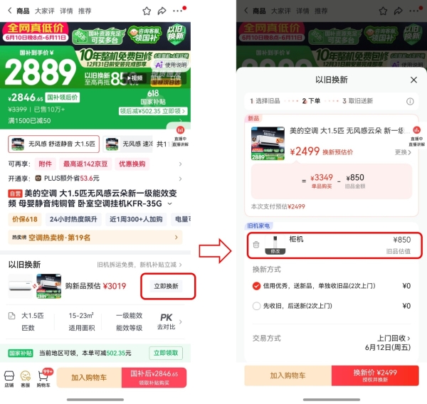 京东家电家居618巅峰狂欢即将开启 美的空调“补上加补”至高优惠1310元 