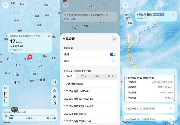 HDC 2026正式开幕，华为天气地图街道级精准查询助力逛展 