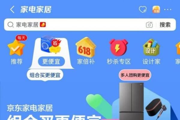 多件同买更划算！ 京东家电家居618“惊喜组合优惠”至高享7折 