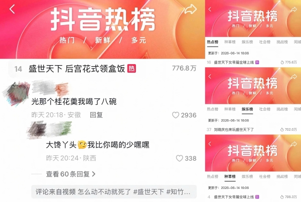 《盛世天下》“女帝登基”刷屏背后：抖音如何让互动影视作品快速破圈 