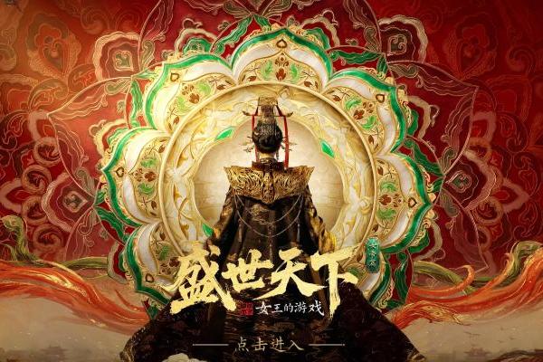 《盛世天下》“女帝登基”刷屏背后：抖音如何让互动影视作品快速破圈 