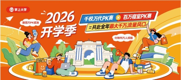 618后公域电商已成价格红海VS9月开学季校园电商白牌蓝海 