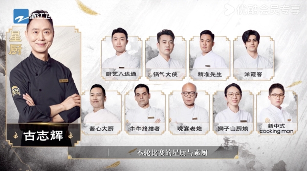 优酷《食神·百厨大战》首播开启，百厨集结再燃“中国味道” 