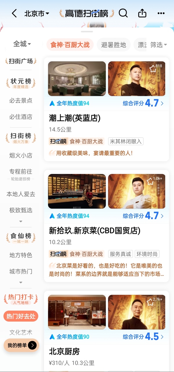 优酷《食神·百厨大战》首播开启，百厨集结再燃“中国味道” 