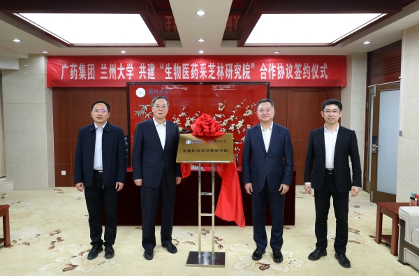 机会来了！世界500强广药集团全球开放科研合作，三大路径共享红利！ 