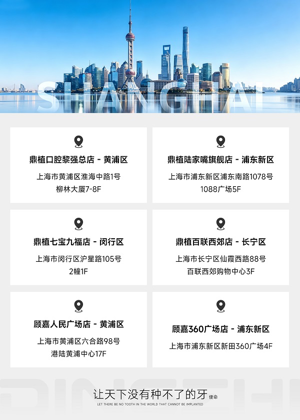 上海口腔哪个好？上海鼎植口腔66快乐看牙节启幕 舒适种牙与高性价比新标杆 